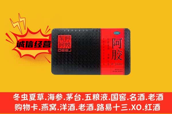 株洲芦淞区回收阿胶