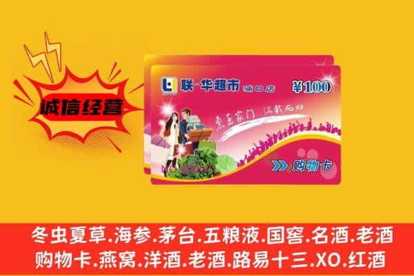 株洲芦淞区回收超市卡